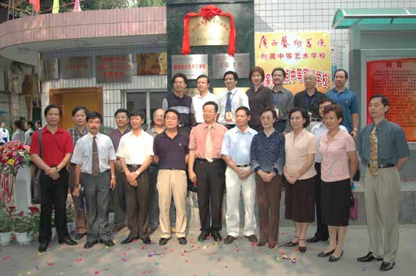 广西艺术学院附中国重揭牌仪式