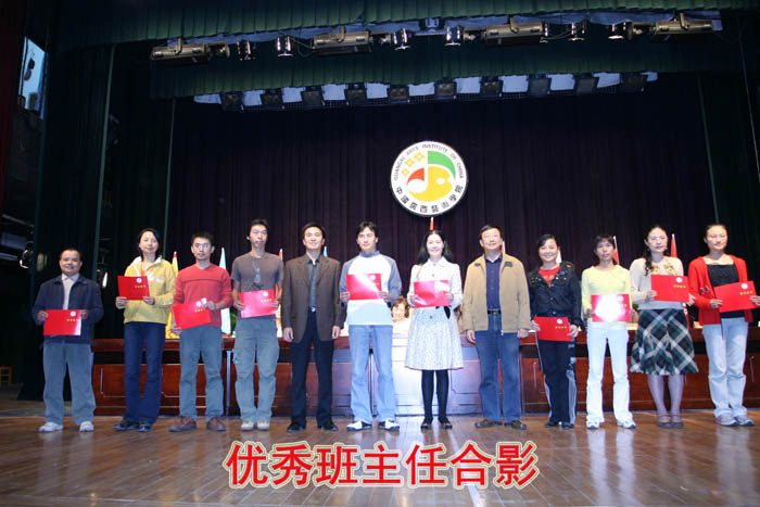 2006-2007学年度宣传思想政治工作暨学生评优表彰大会