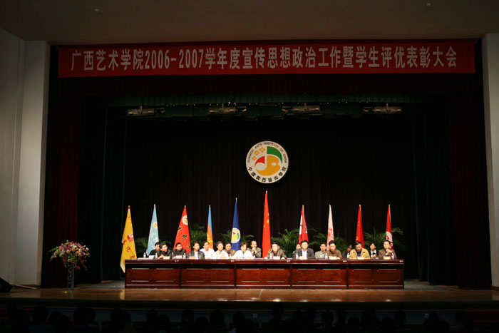 2006-2007学年度宣传思想政治工作暨学生评优表彰大会